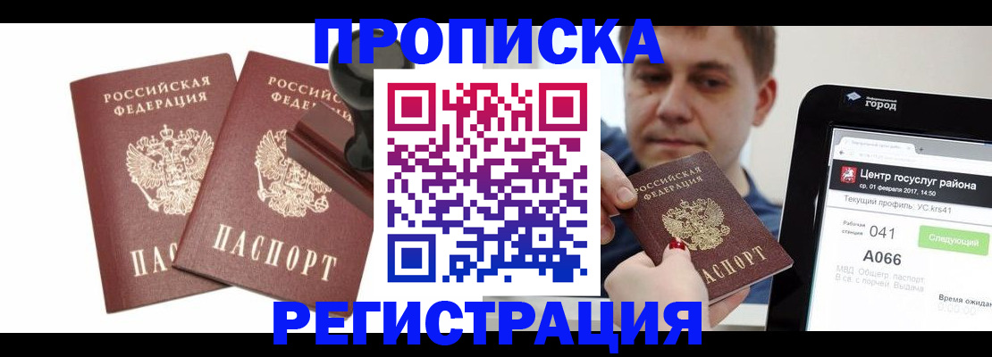 купить прописку в Новокубанске