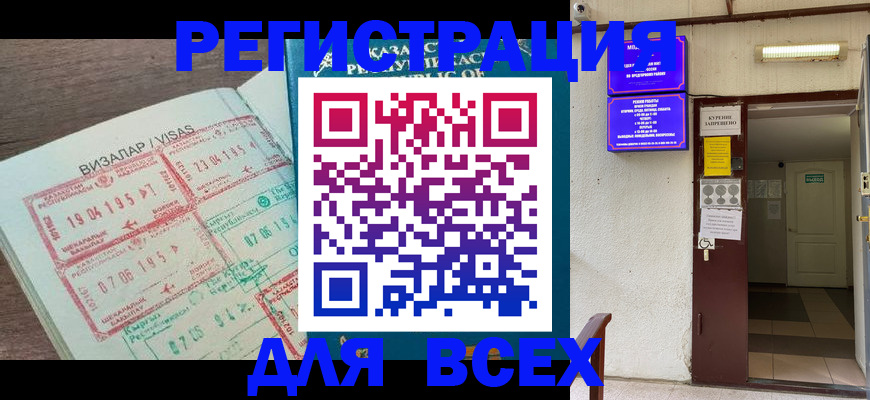 прописка в Новокубанске